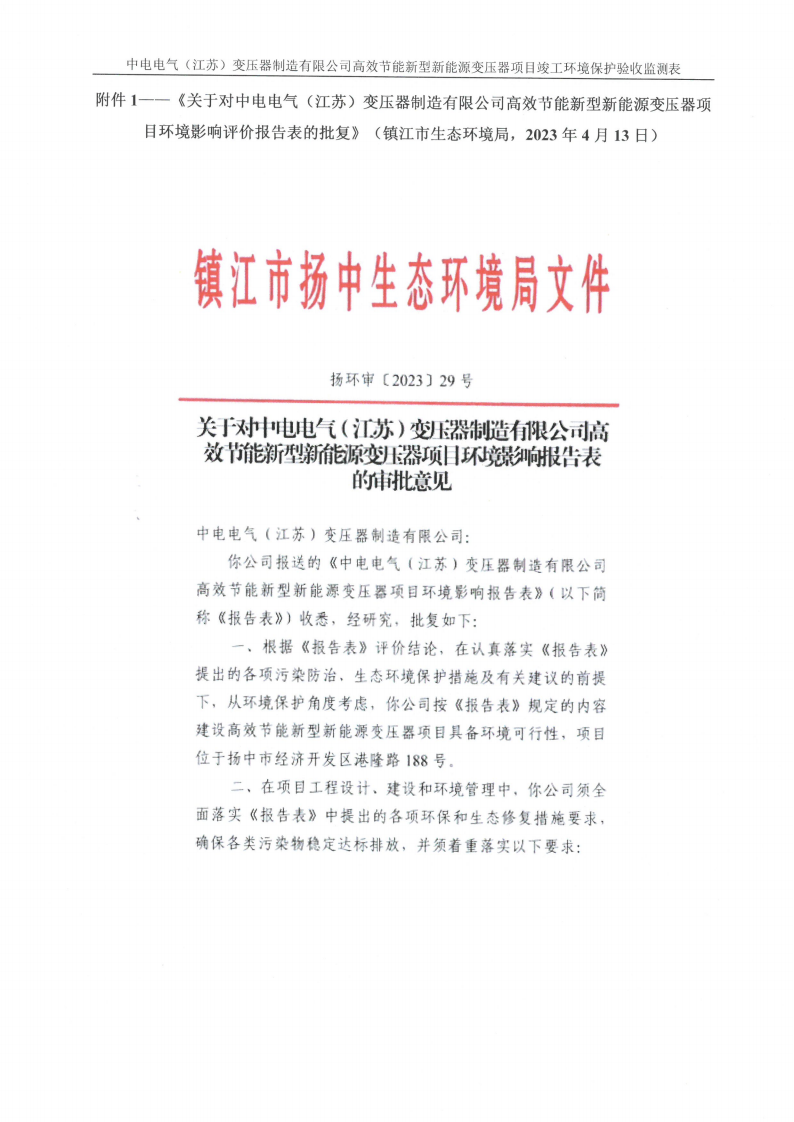 开云网页版（中国）官方网站（江苏）变压器制造有限公司验收监测报告表_26.png